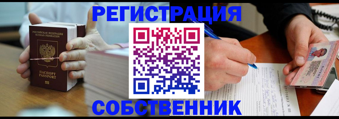 купить прописку в Свердловской области